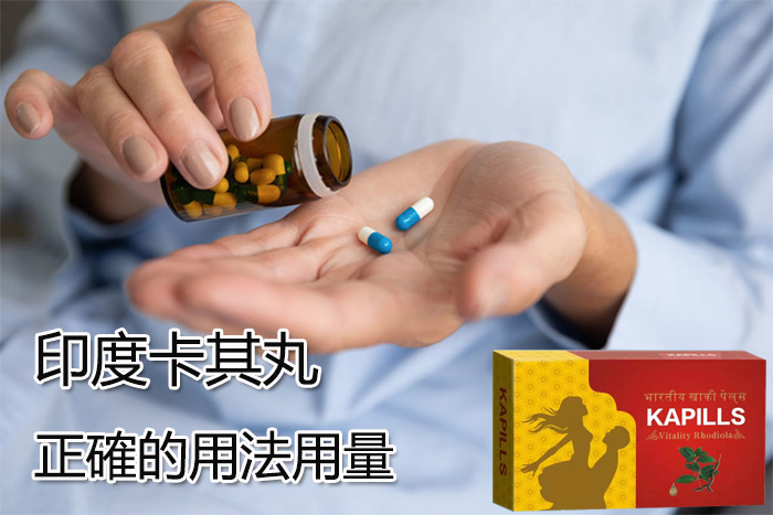 印度卡其丸服用方式與技巧｜正確吃法讓效果更明顯